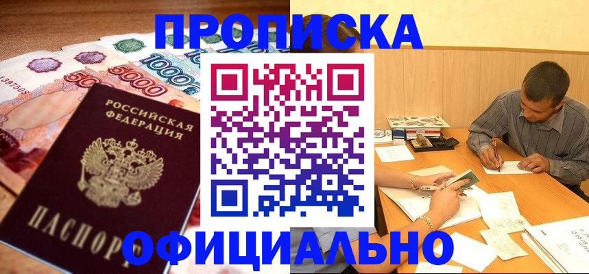 временная регистрация недорого в Новокубанске