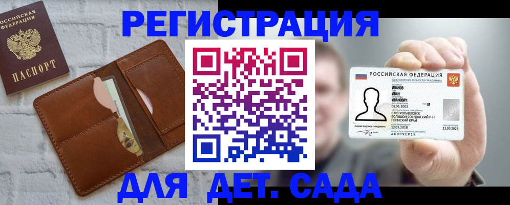 прописка для школы в Новокубанске