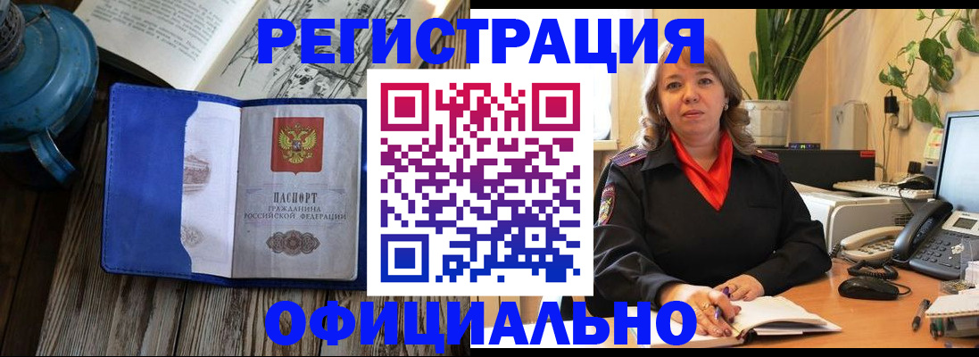 временная регистрация 2025 в Новокубанске