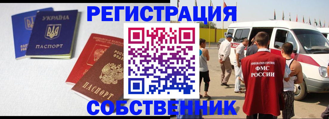 временная регистрация купить в Новокубанске
